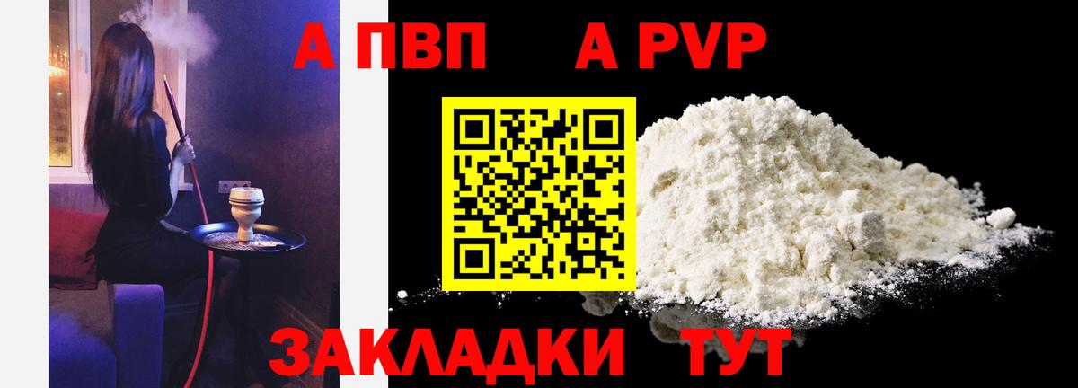 Alpha PVP  APVP крисы CK  Братск  Alfa_PVP Crystall  Вход с VPN  APVP Соль 