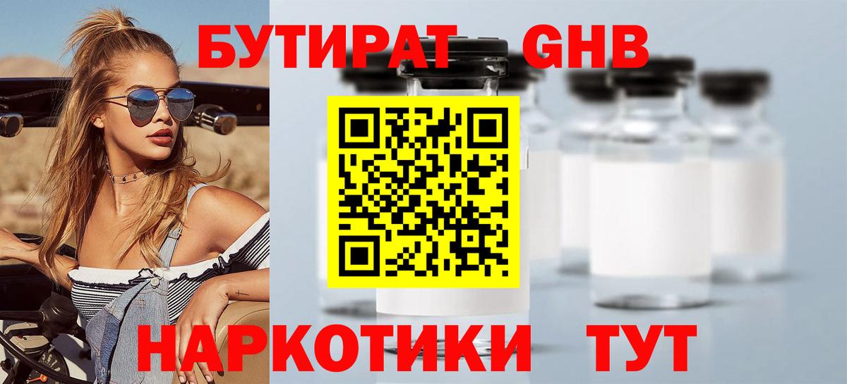 Братск  Бутират бутик  Вход с VPN 