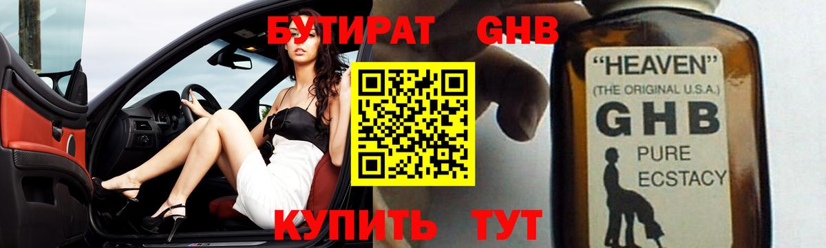 БУТИРАТ BDO 33% Братск