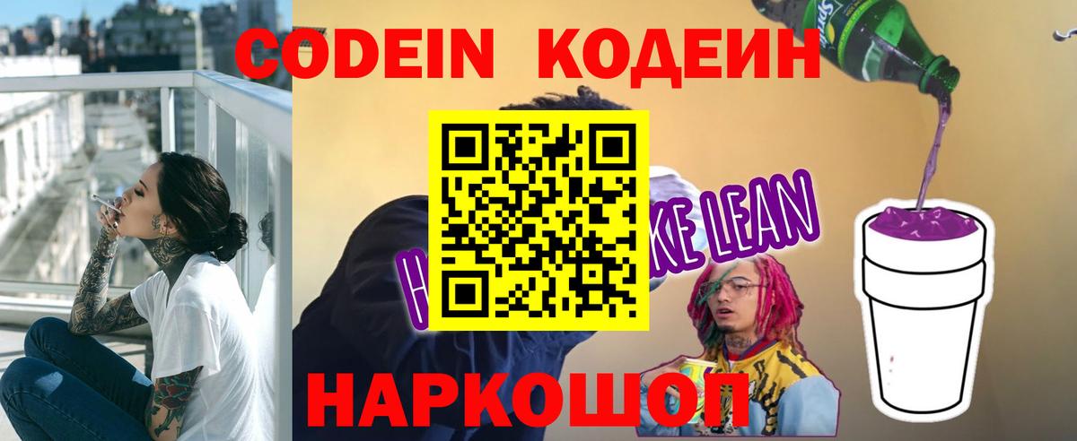 Codein напиток Lean (лин)  Вход с VPN  Кодеиновый сироп Lean напиток Lean (лин)  Братск 