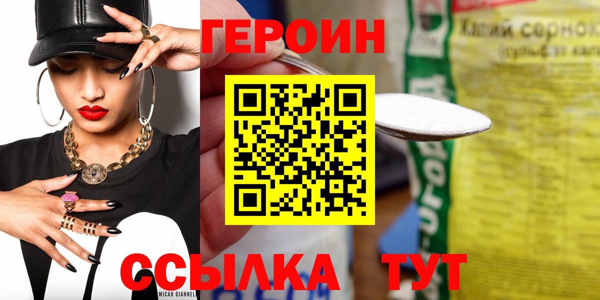 ГЕРОИН Афган Братск