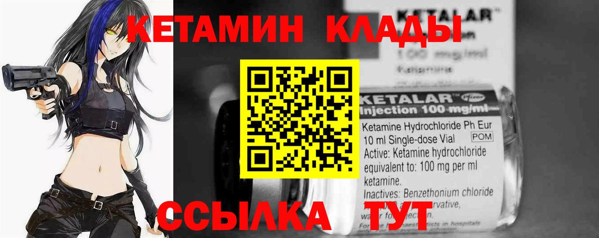 КЕТАМИН VHQ Братск