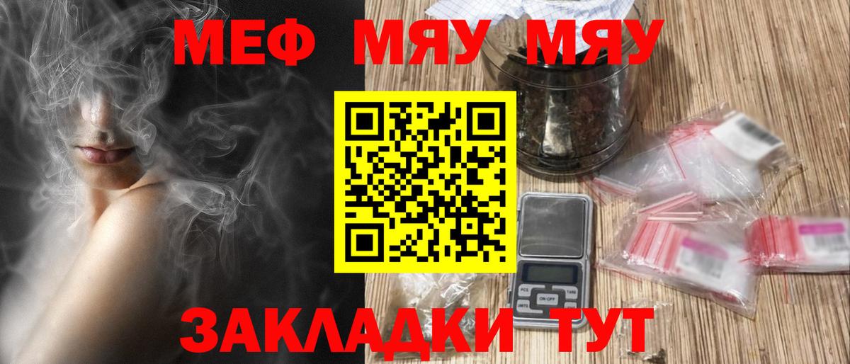 мега как зайти  Вход с VPN  МЯУ-МЯУ VHQ  Братск  МЕФ кристаллы  МЕФ 