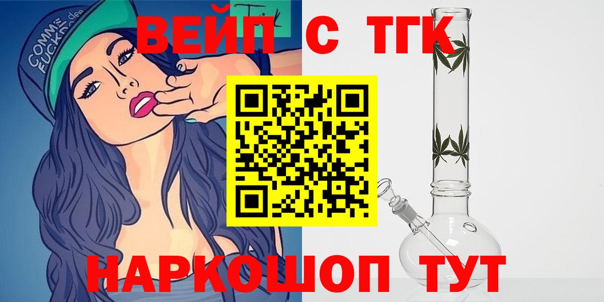 Дистиллят ТГК вейп с тгк  Вход с VPN  ТГК жижа  Братск 