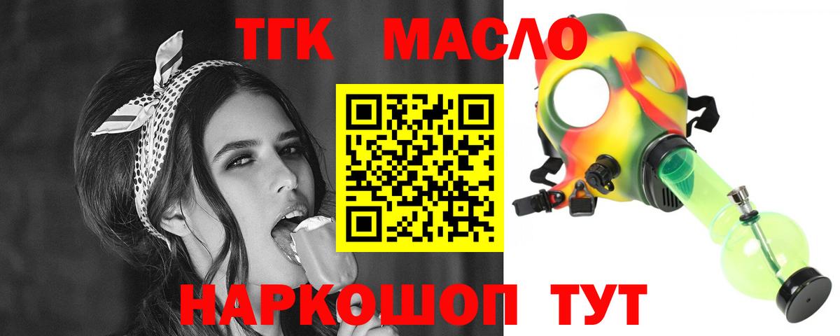 Дистиллят ТГК гашишное масло Братск